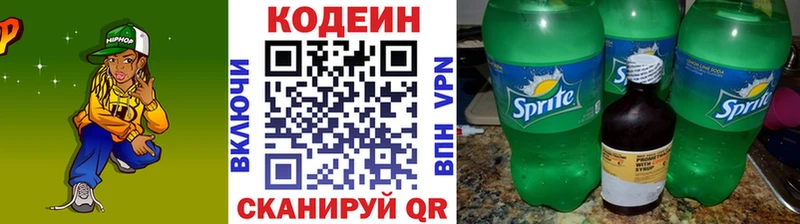 Кодеин Purple Drank Будённовск